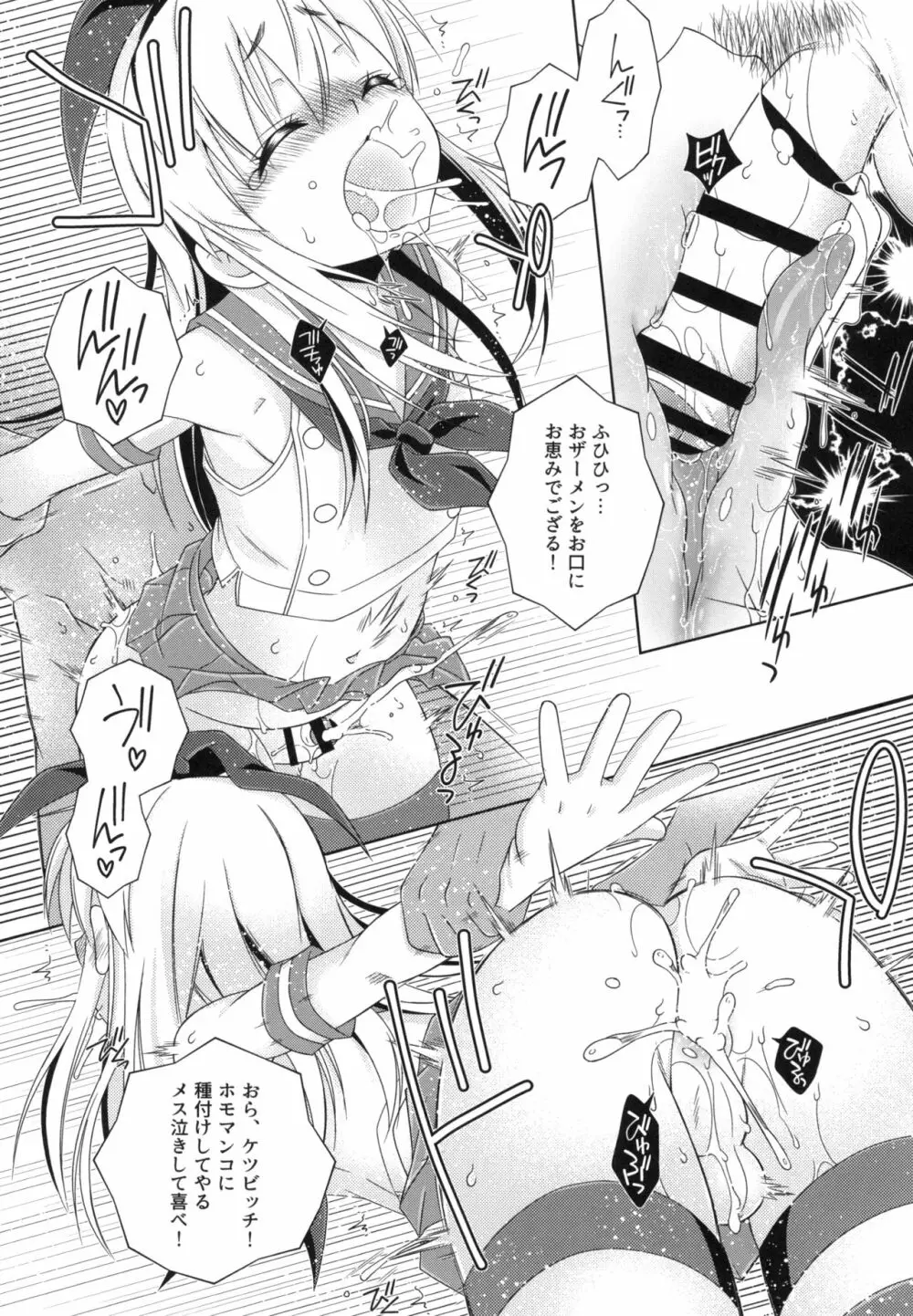 島風くんとメス堕ちシェアハウス - page22