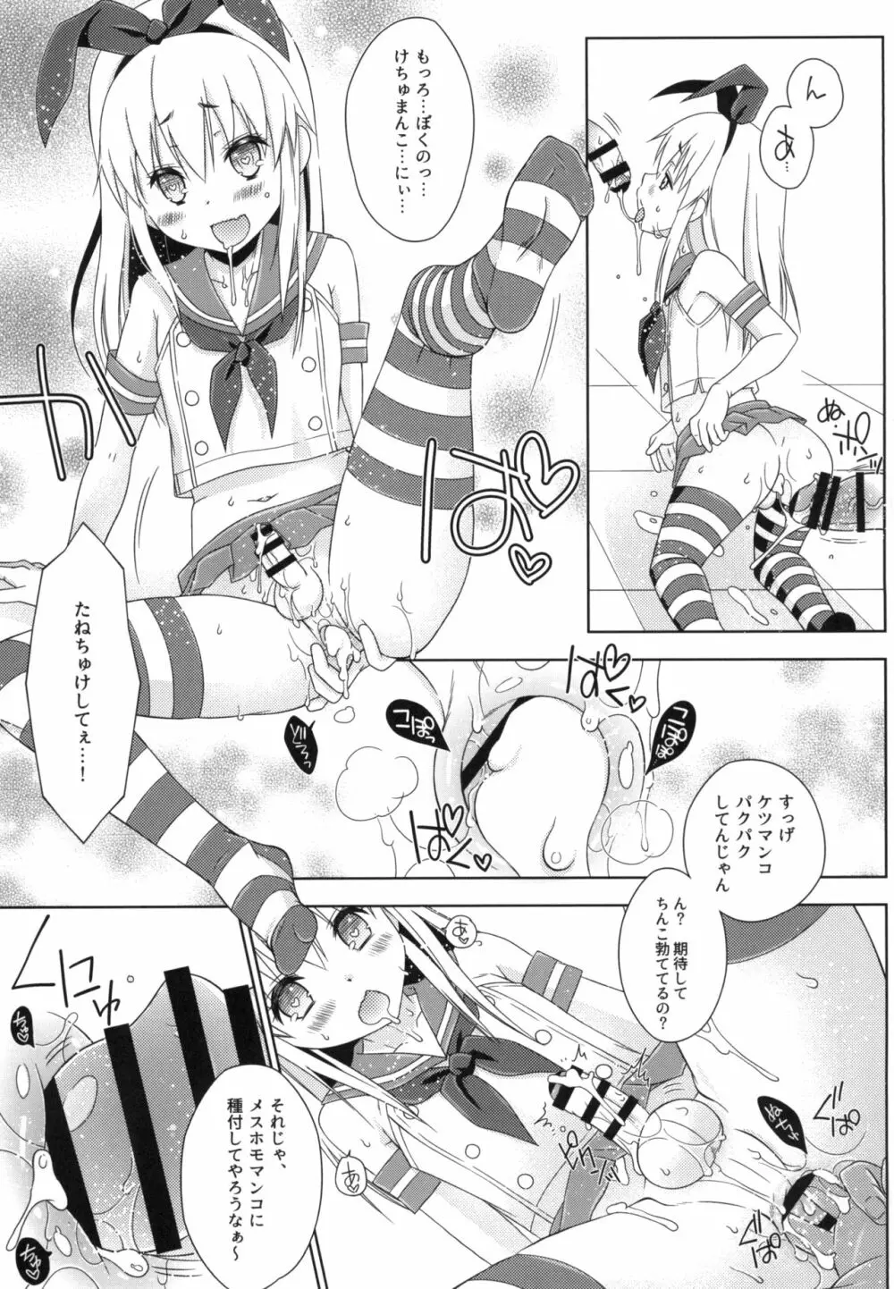 島風くんとメス堕ちシェアハウス - page23