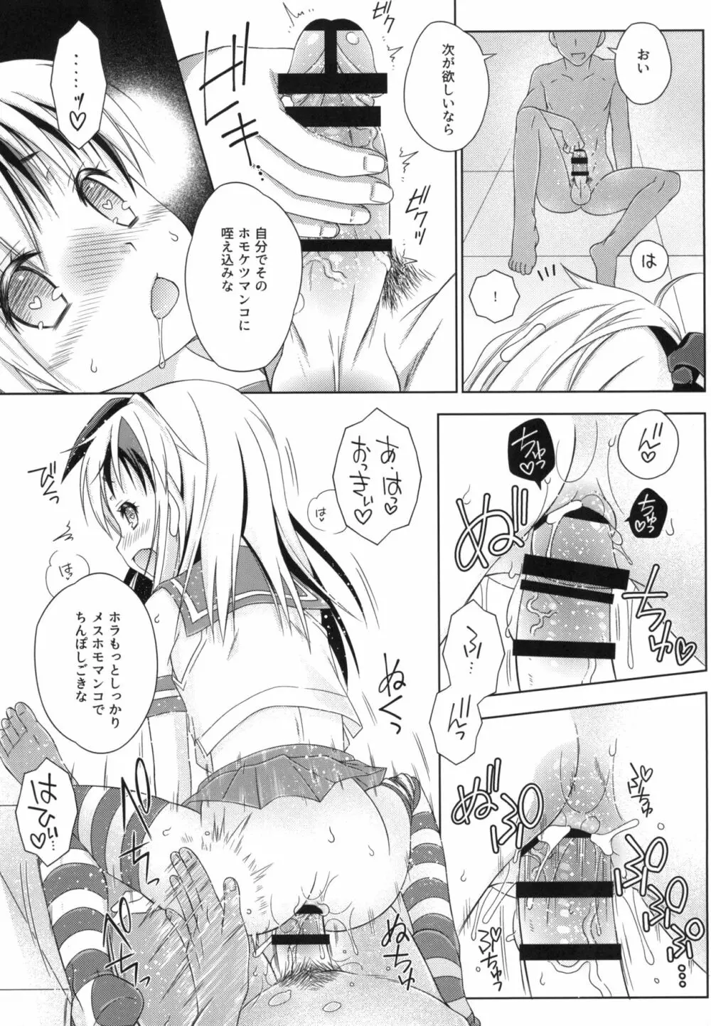 島風くんとメス堕ちシェアハウス - page27