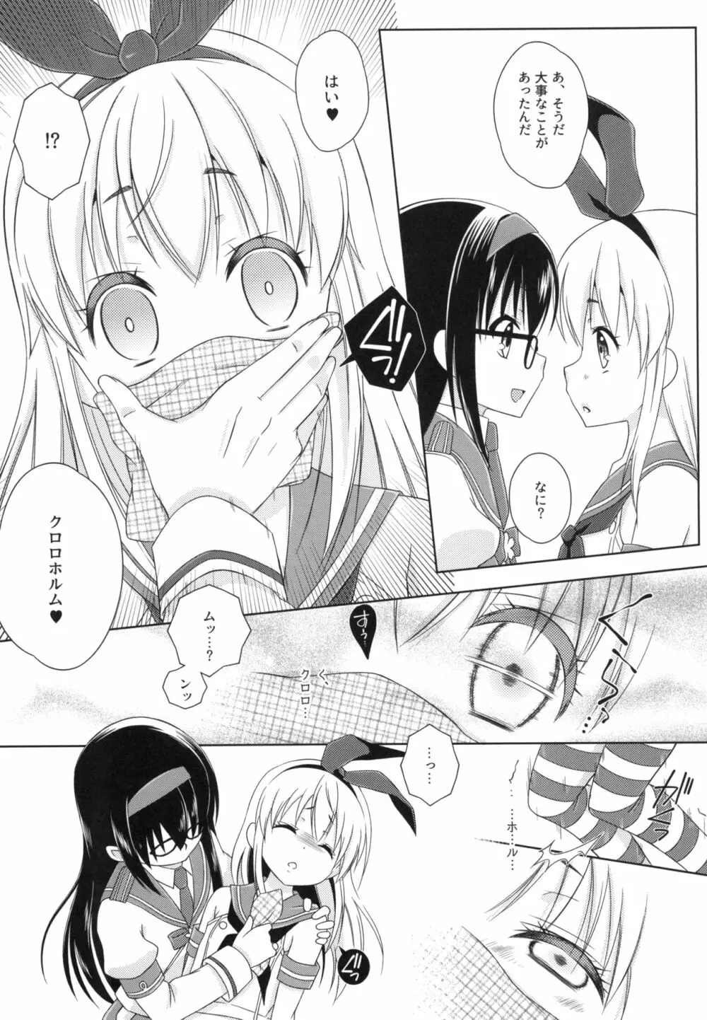 島風くんとメス堕ちシェアハウス - page9