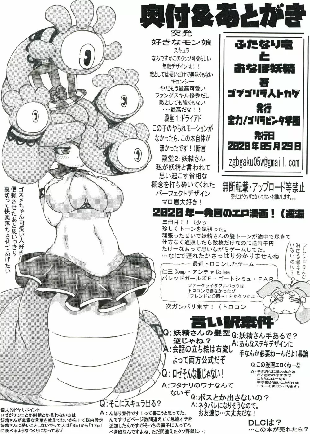 ふたなり竜とおなほ妖精 - page31