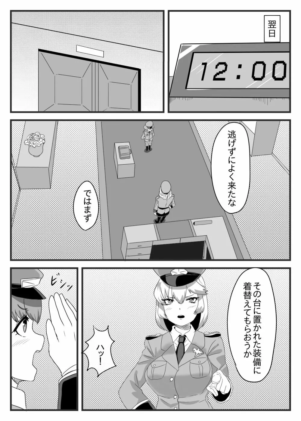 ふたなり大佐と少年兵の性日誌 - page10