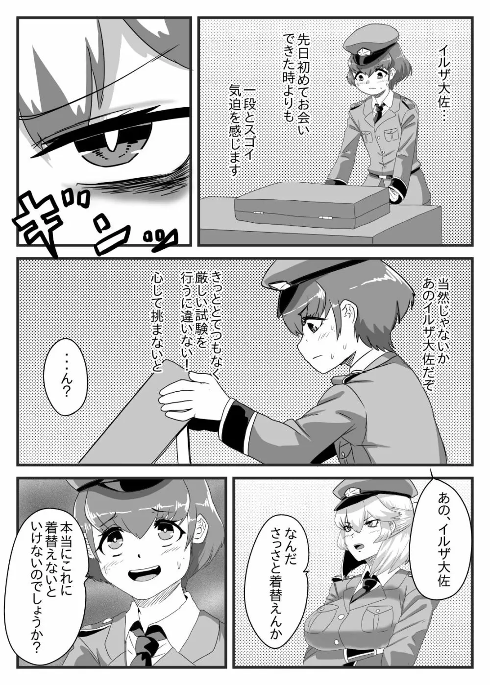 ふたなり大佐と少年兵の性日誌 - page11