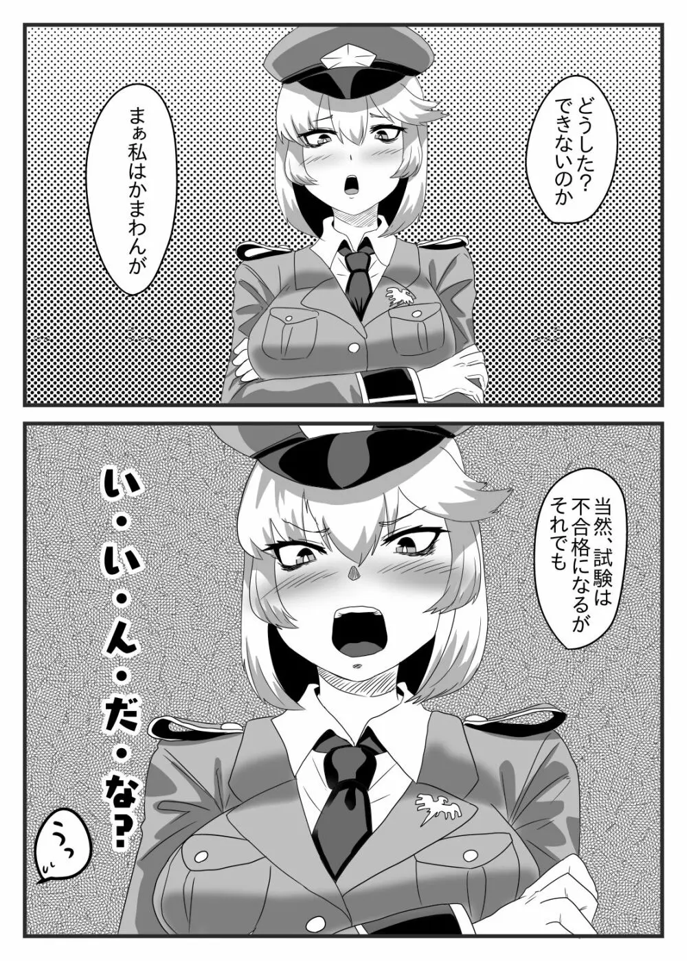 ふたなり大佐と少年兵の性日誌 - page12