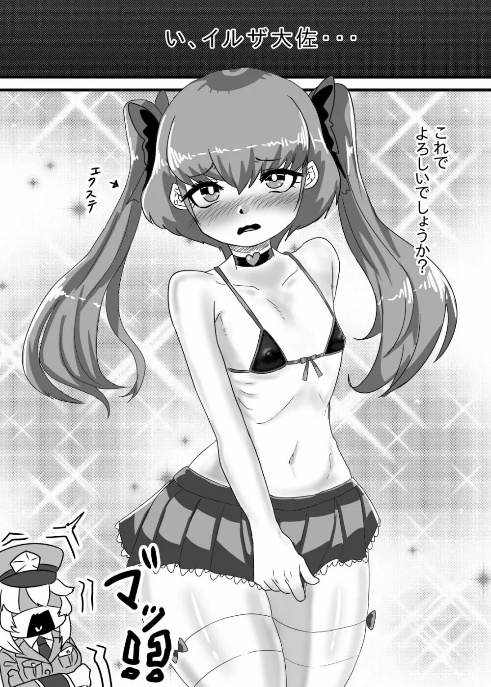 ふたなり大佐と少年兵の性日誌 - page13