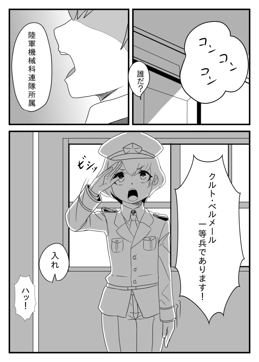 ふたなり大佐と少年兵の性日誌 - page2