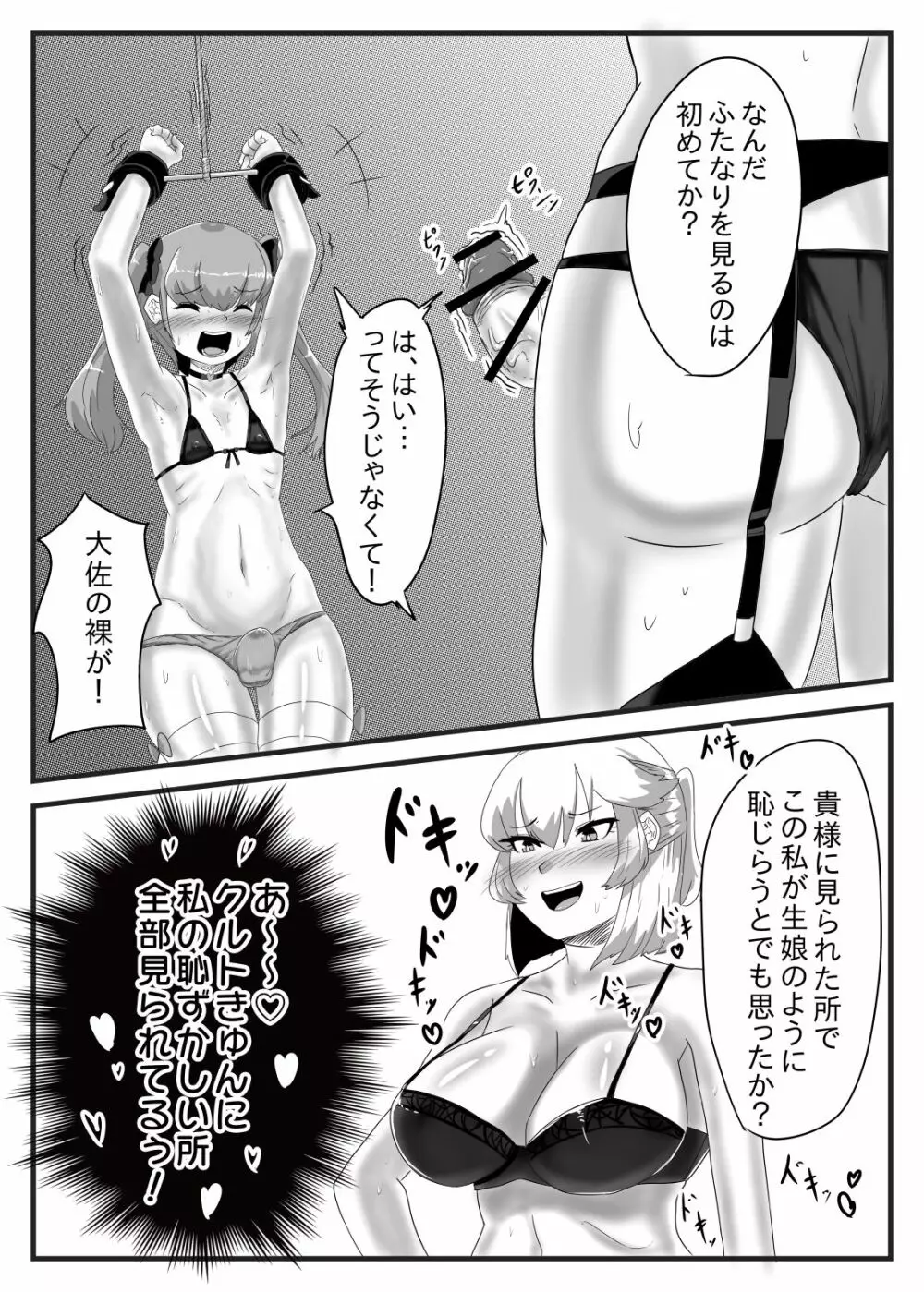 ふたなり大佐と少年兵の性日誌 - page22