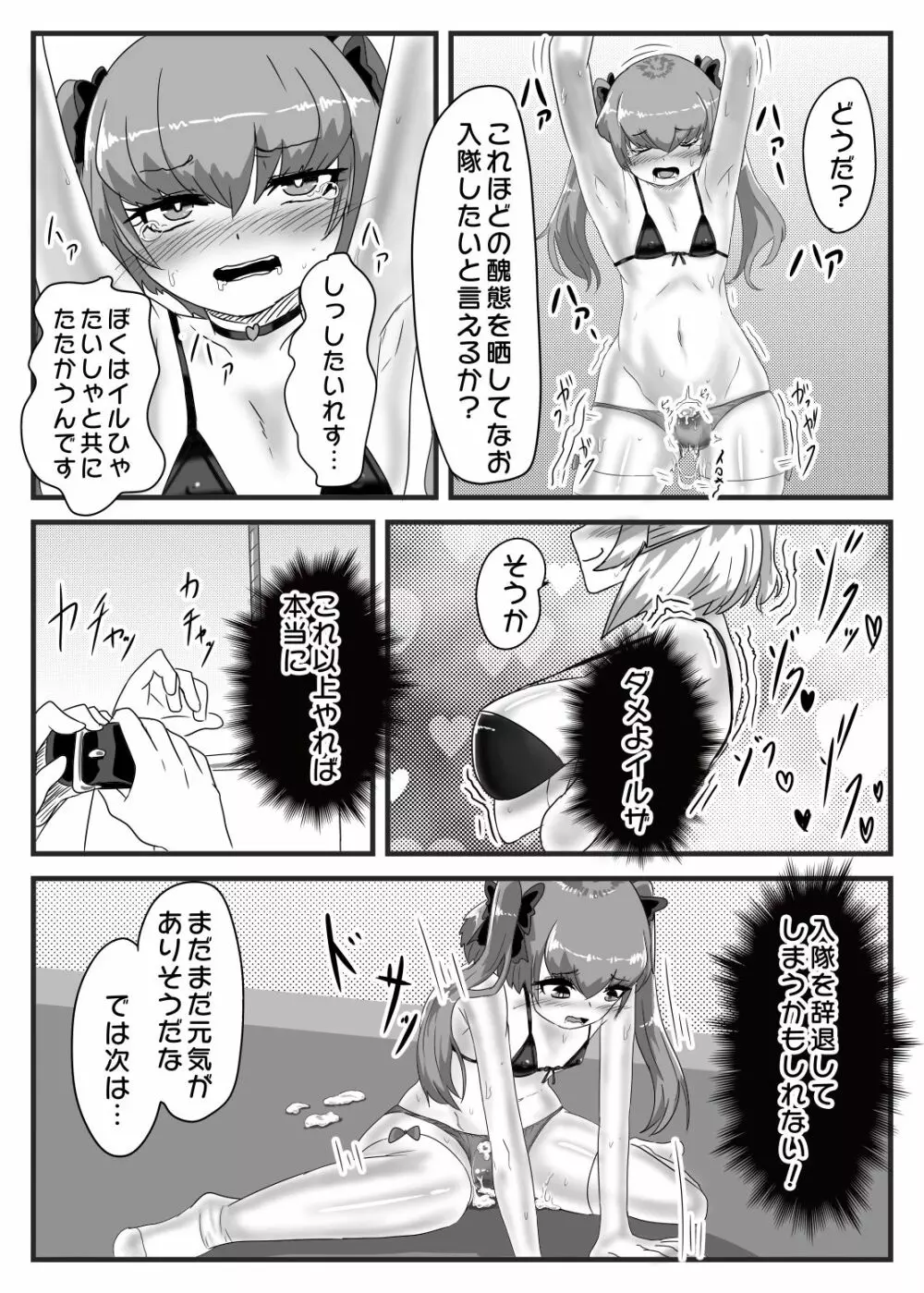 ふたなり大佐と少年兵の性日誌 - page28