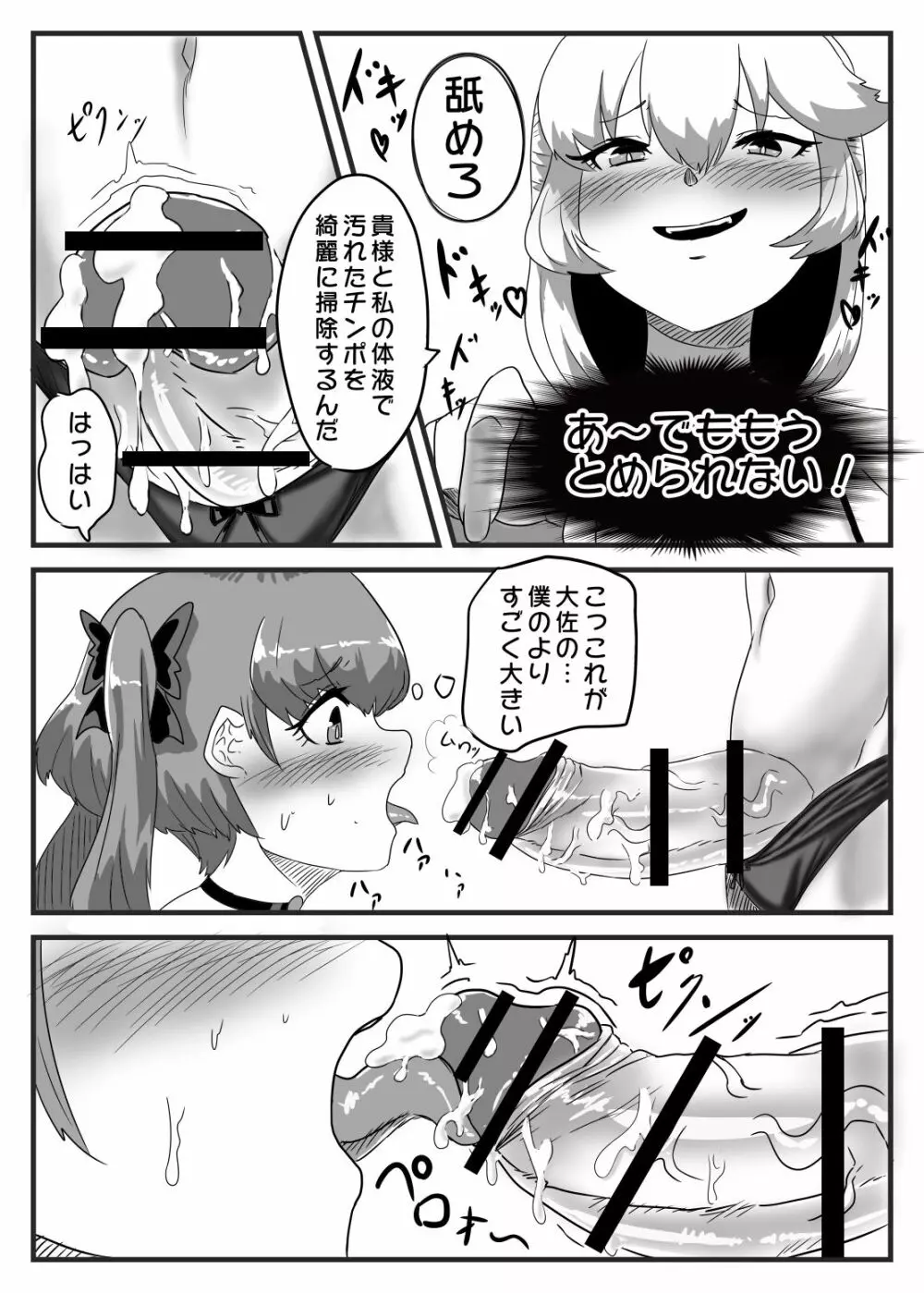 ふたなり大佐と少年兵の性日誌 - page29