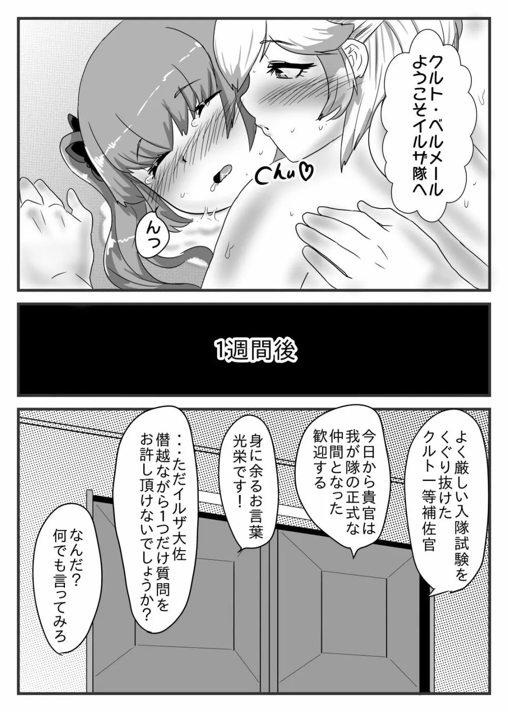 ふたなり大佐と少年兵の性日誌 - page38