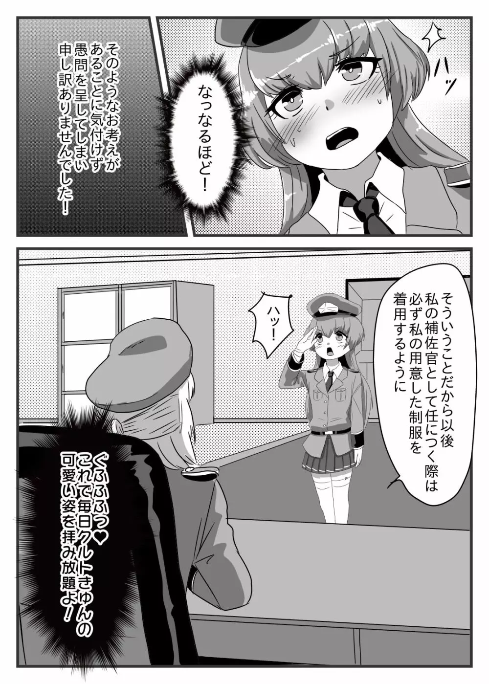 ふたなり大佐と少年兵の性日誌 - page40