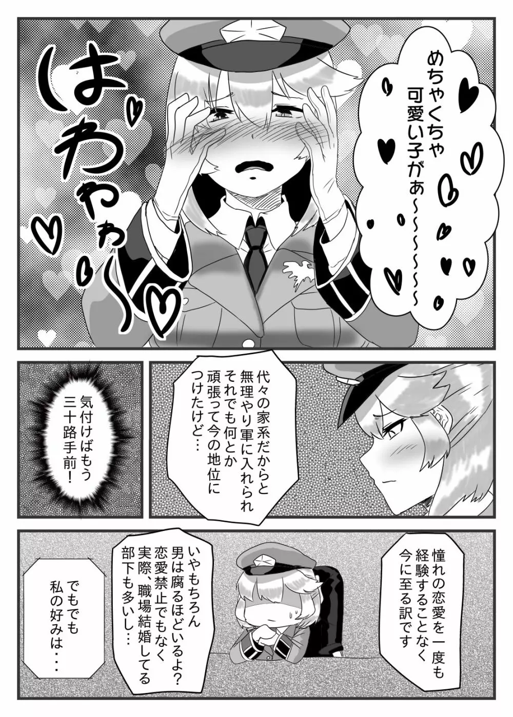 ふたなり大佐と少年兵の性日誌 - page7