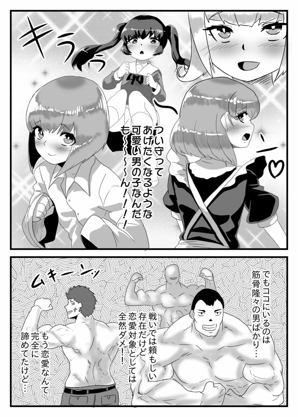 ふたなり大佐と少年兵の性日誌 - page8
