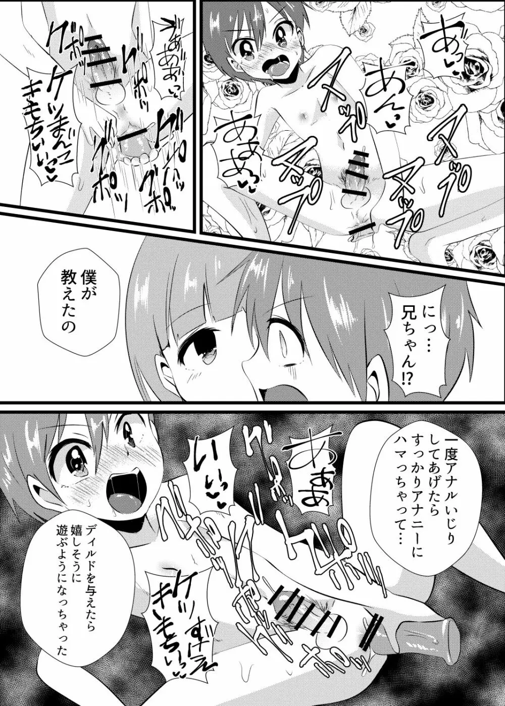 イケメン兄弟メス堕ちの罠 - page16