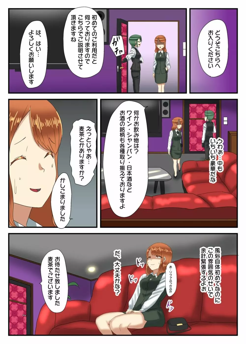 宝くじで12億円当たったから、超高級男の娘風俗に行ってみた - page10