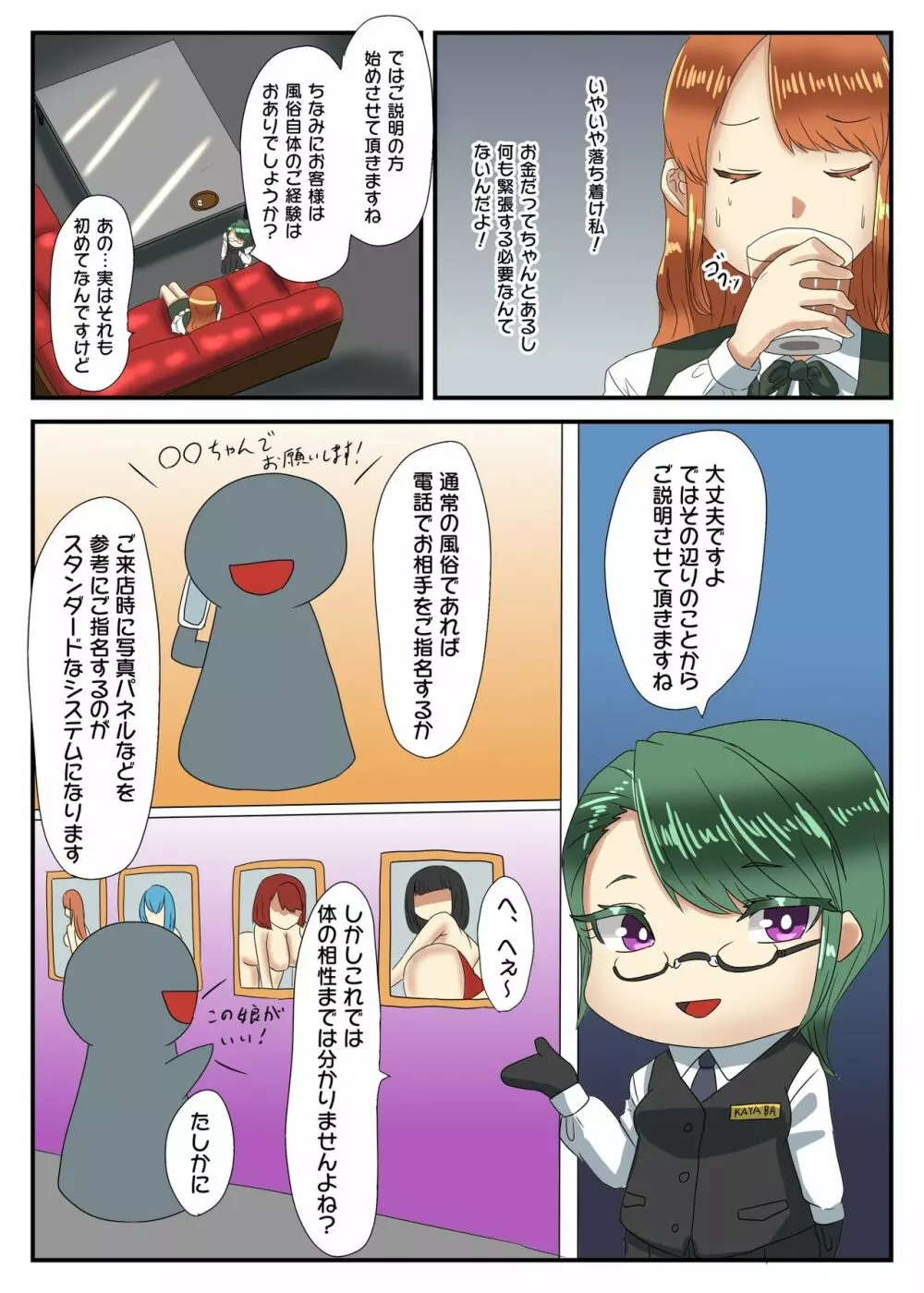 宝くじで12億円当たったから、超高級男の娘風俗に行ってみた - page11
