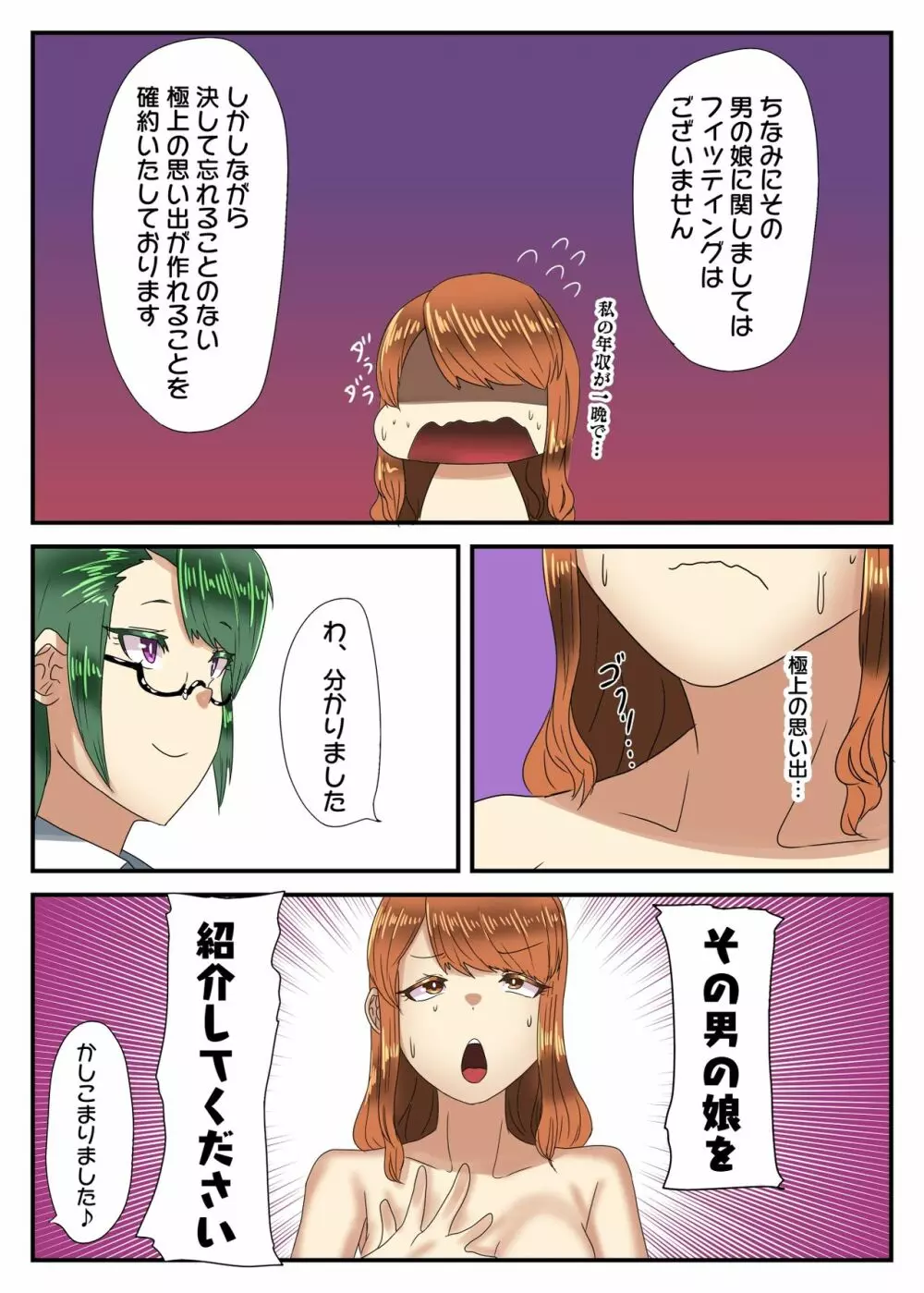 宝くじで12億円当たったから、超高級男の娘風俗に行ってみた - page24