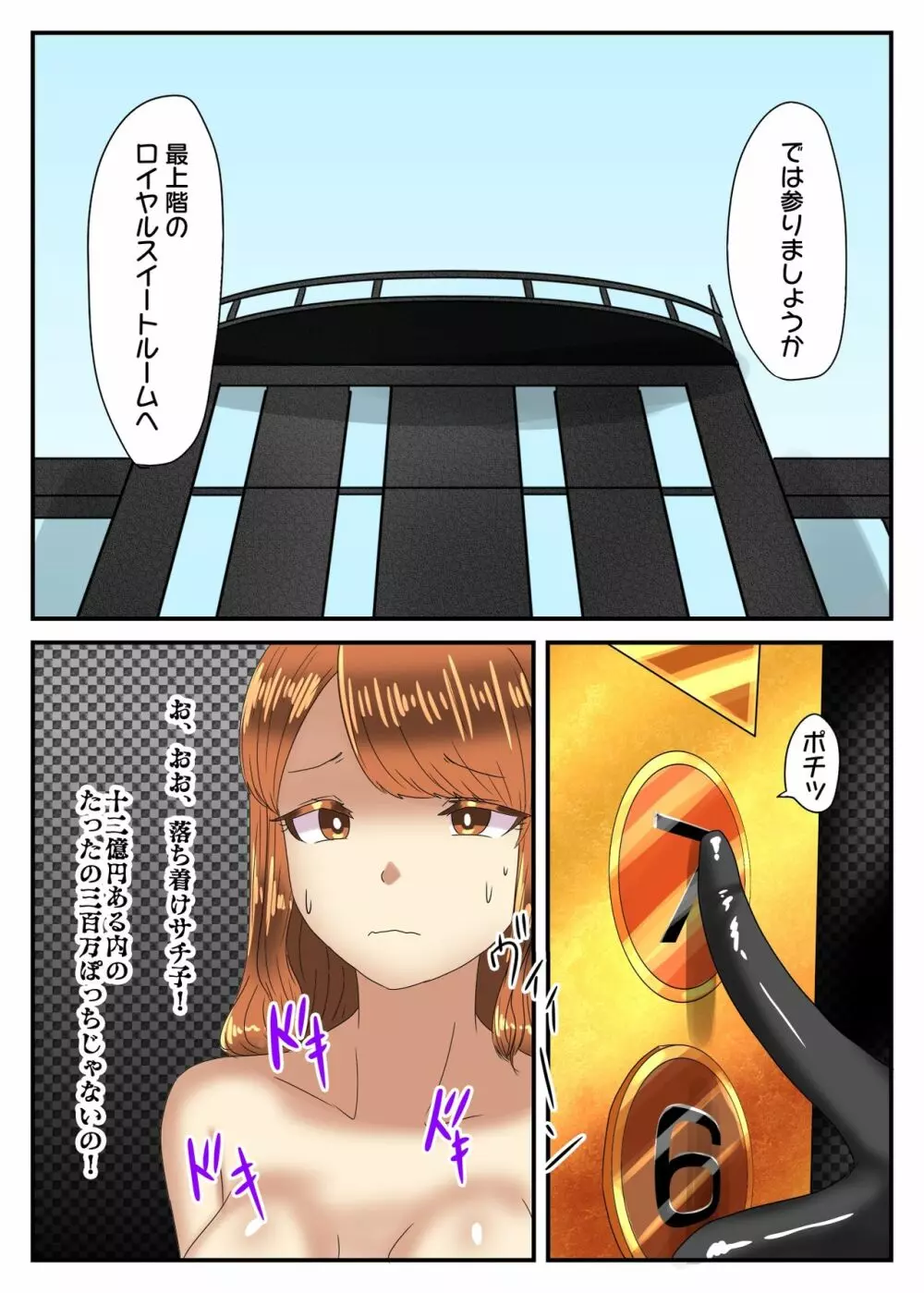 宝くじで12億円当たったから、超高級男の娘風俗に行ってみた - page25