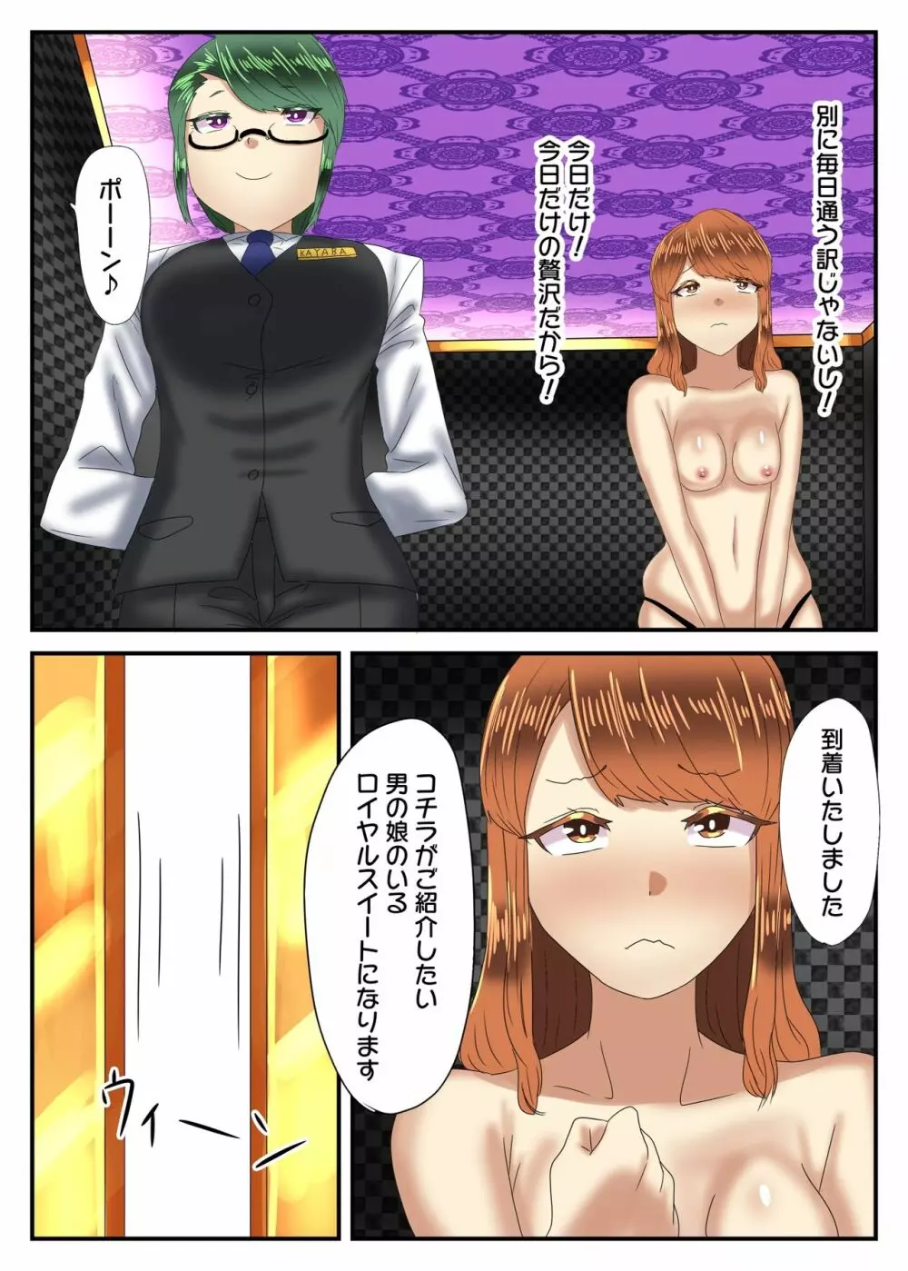 宝くじで12億円当たったから、超高級男の娘風俗に行ってみた - page26