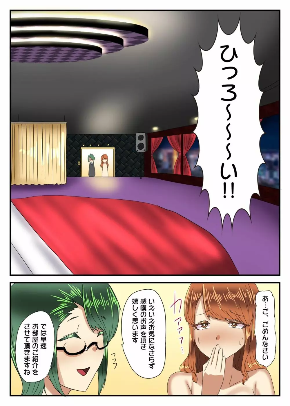 宝くじで12億円当たったから、超高級男の娘風俗に行ってみた - page27