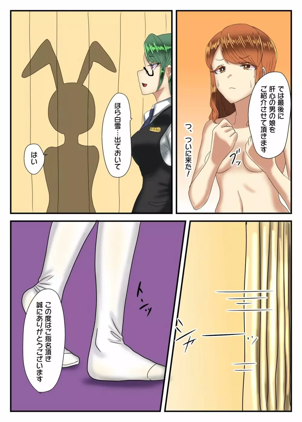 宝くじで12億円当たったから、超高級男の娘風俗に行ってみた - page29