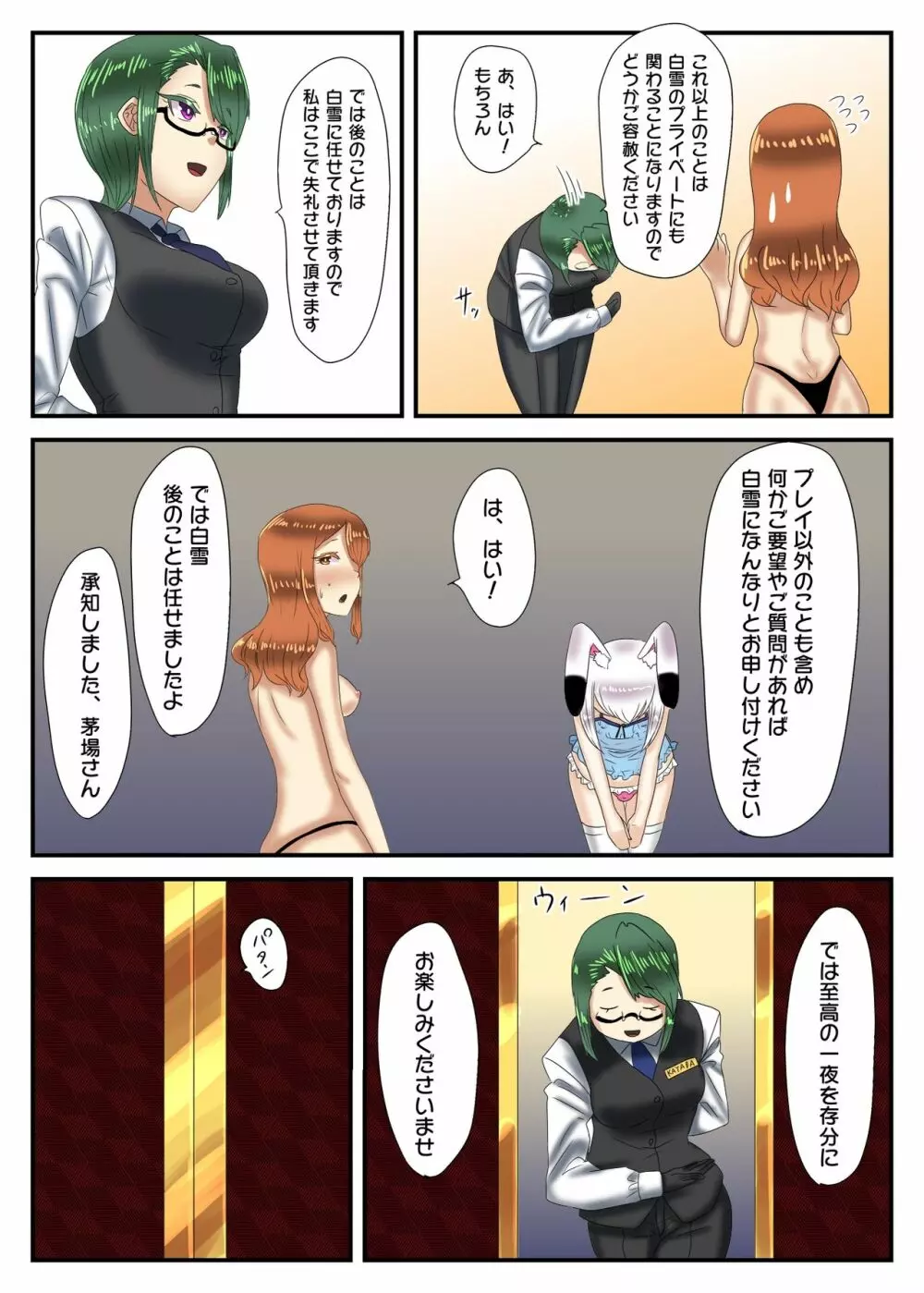 宝くじで12億円当たったから、超高級男の娘風俗に行ってみた - page32