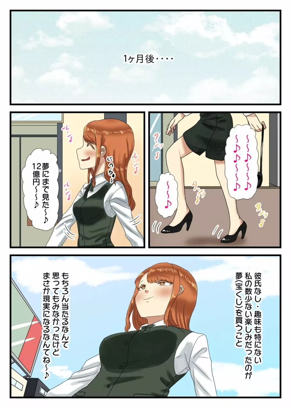 宝くじで12億円当たったから、超高級男の娘風俗に行ってみた - page4