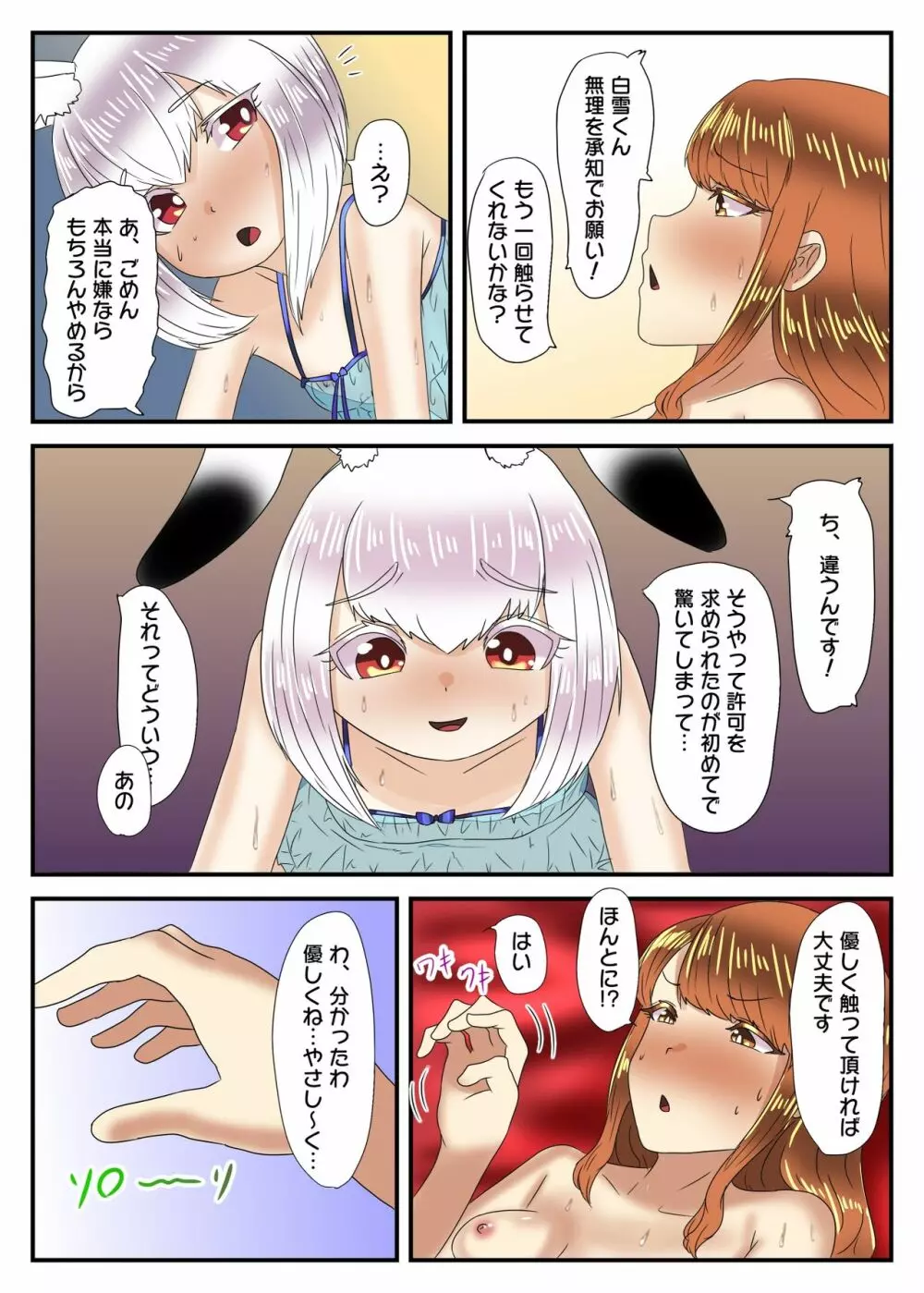 宝くじで12億円当たったから、超高級男の娘風俗に行ってみた - page45