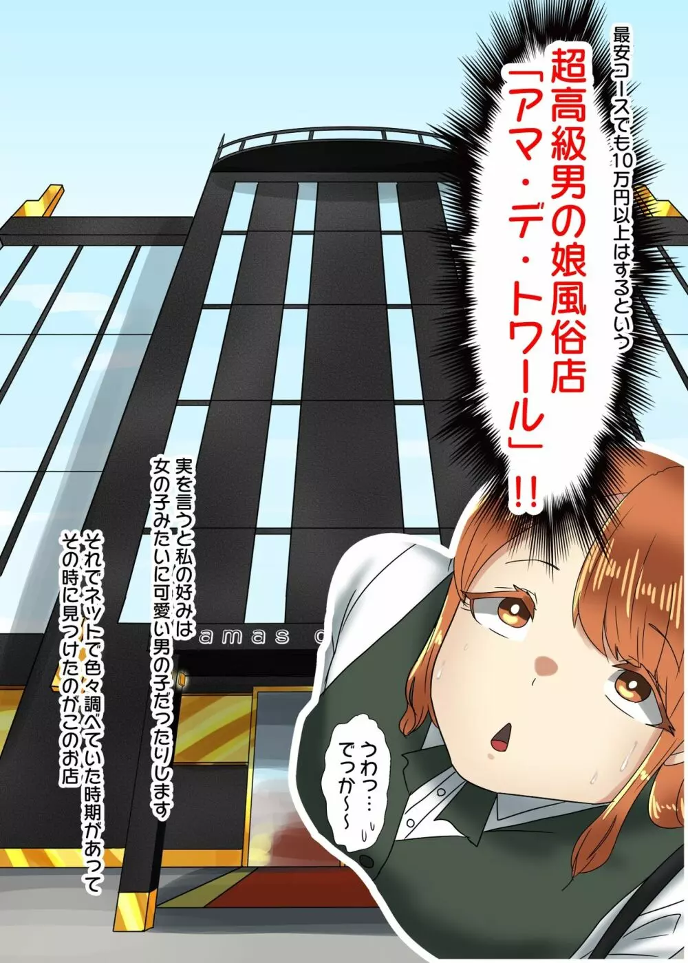 宝くじで12億円当たったから、超高級男の娘風俗に行ってみた - page6