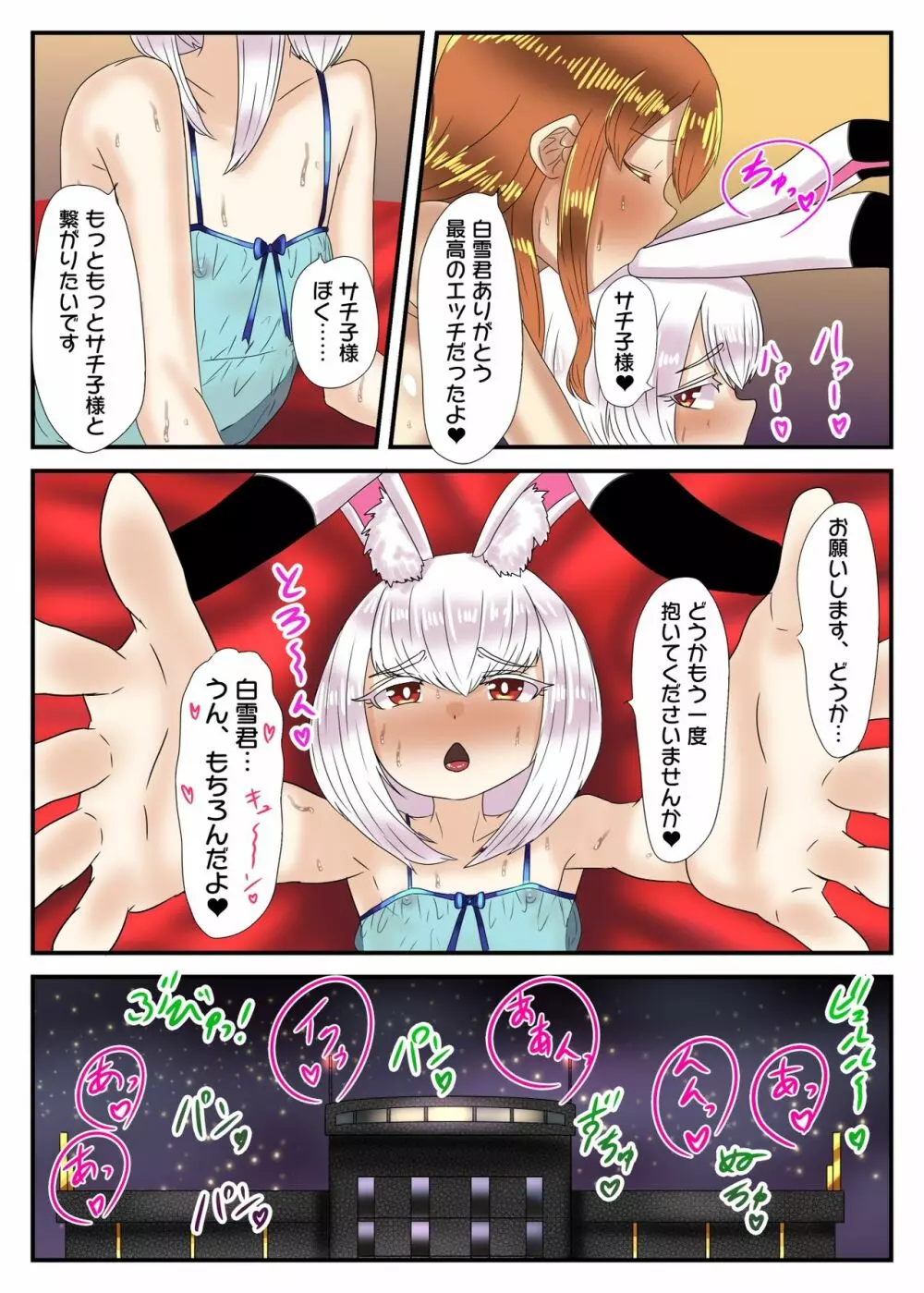 宝くじで12億円当たったから、超高級男の娘風俗に行ってみた - page64