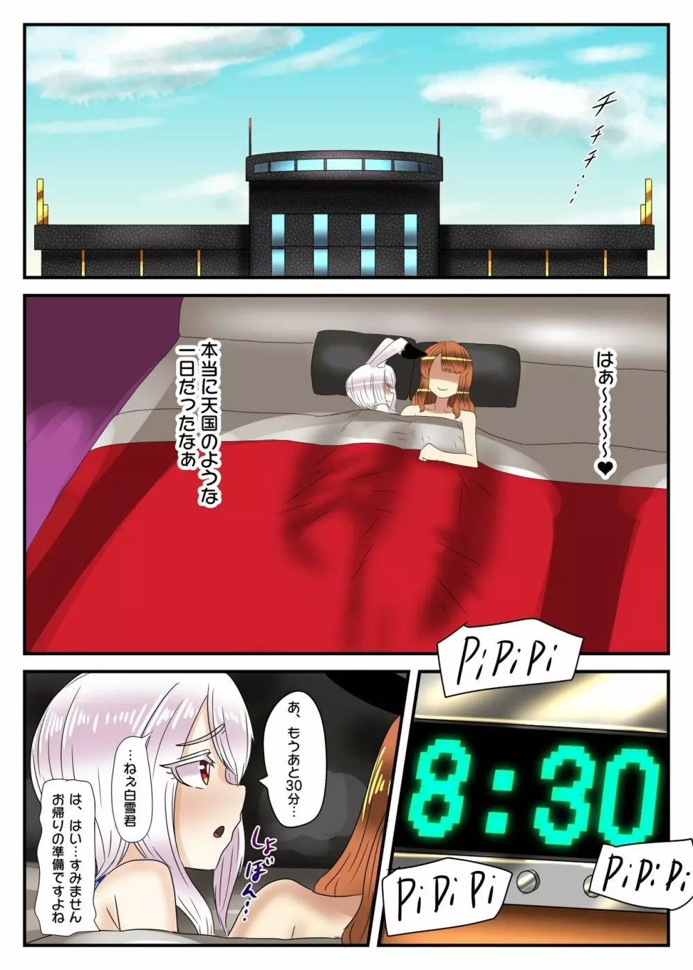 宝くじで12億円当たったから、超高級男の娘風俗に行ってみた - page65