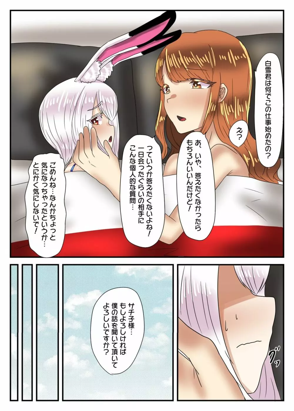 宝くじで12億円当たったから、超高級男の娘風俗に行ってみた - page66