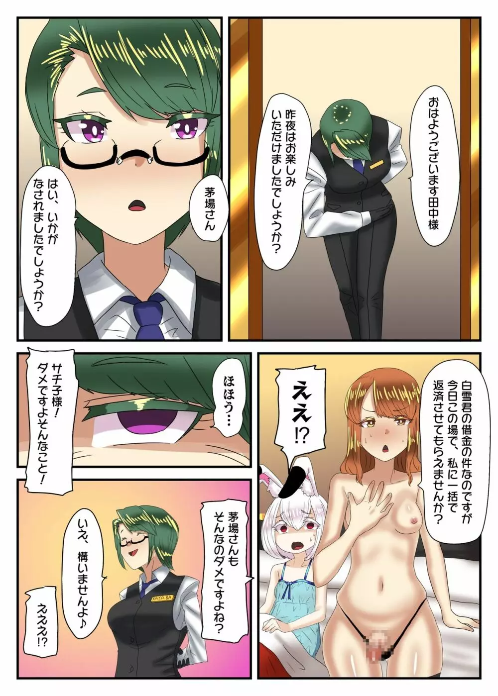 宝くじで12億円当たったから、超高級男の娘風俗に行ってみた - page69