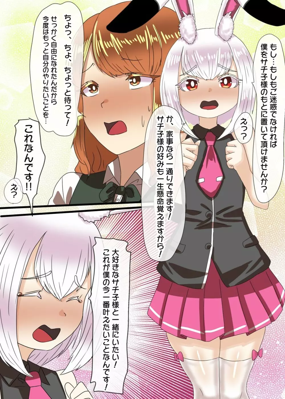 宝くじで12億円当たったから、超高級男の娘風俗に行ってみた - page73