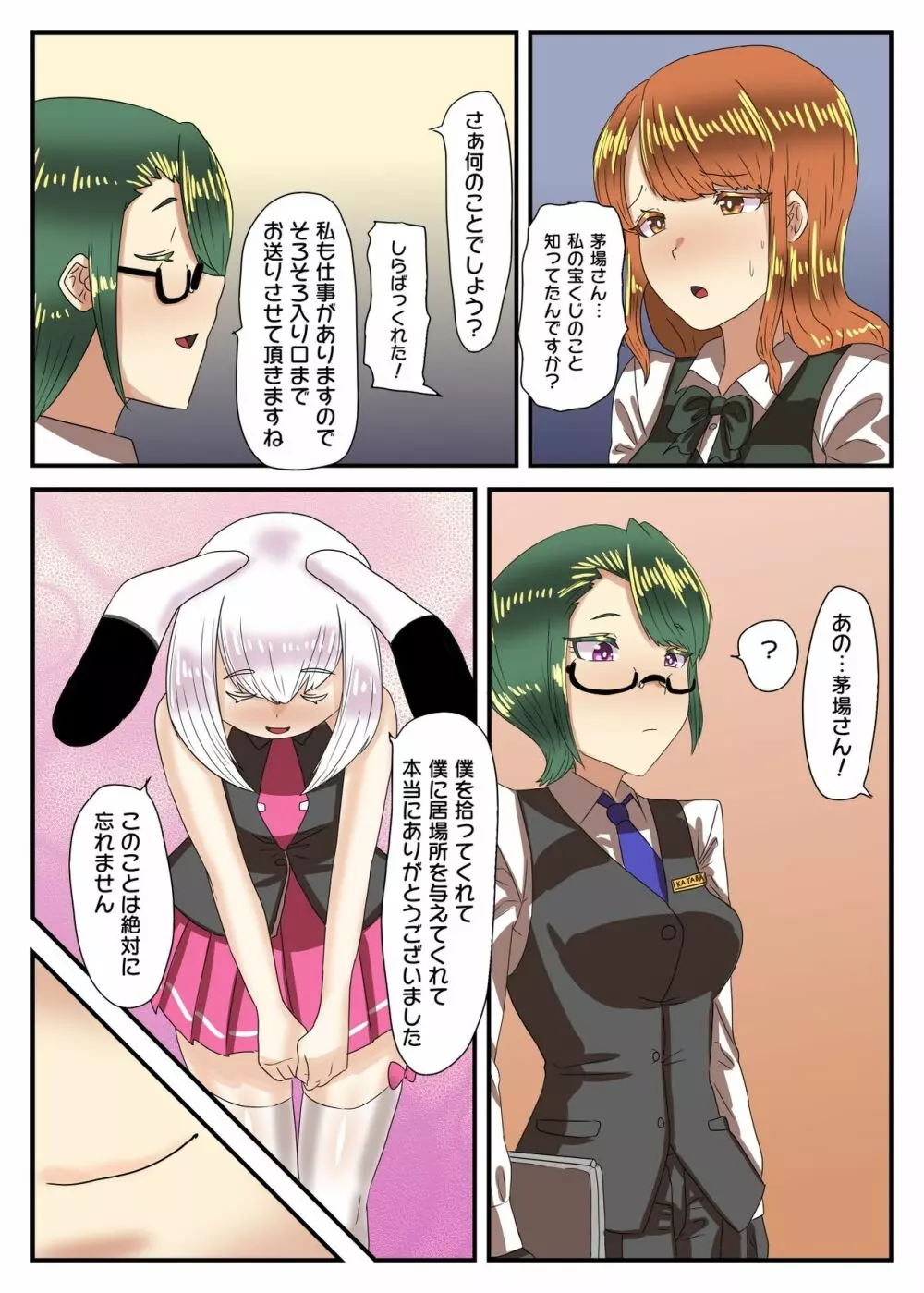 宝くじで12億円当たったから、超高級男の娘風俗に行ってみた - page76