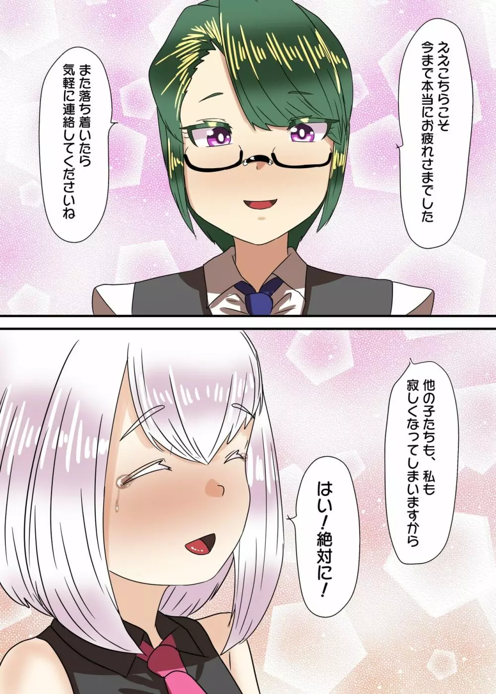 宝くじで12億円当たったから、超高級男の娘風俗に行ってみた - page77