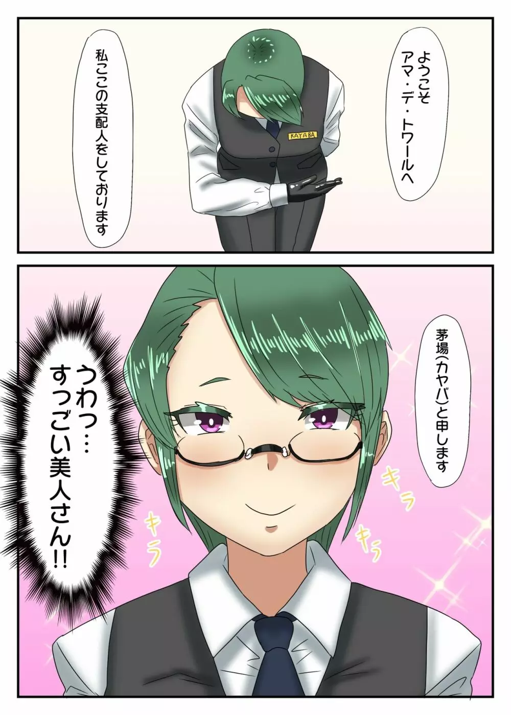 宝くじで12億円当たったから、超高級男の娘風俗に行ってみた - page8