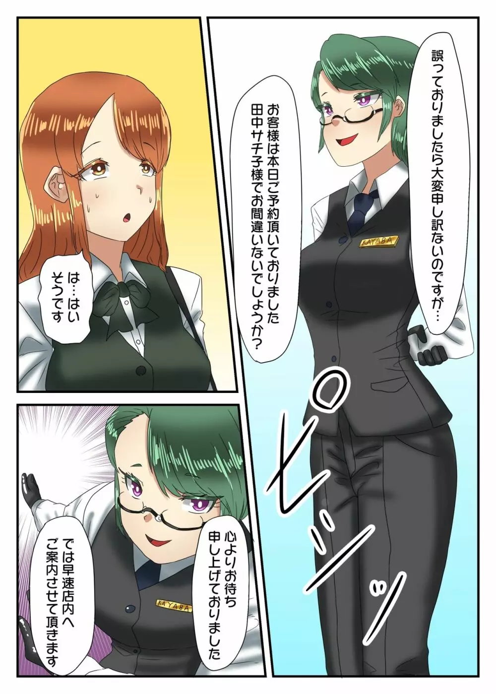 宝くじで12億円当たったから、超高級男の娘風俗に行ってみた - page9
