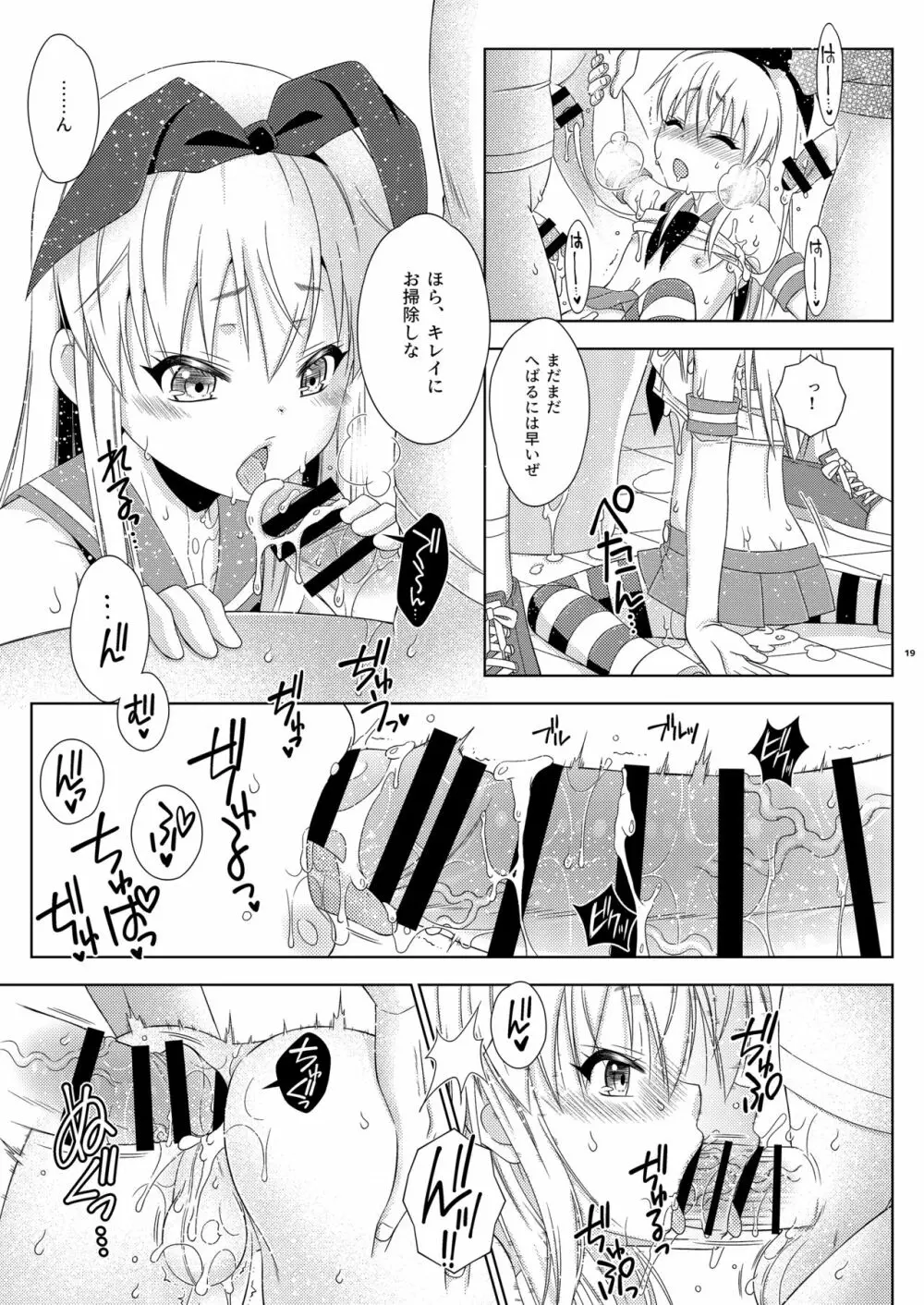 島風くんのハッテントイレチャレンジ! - page18