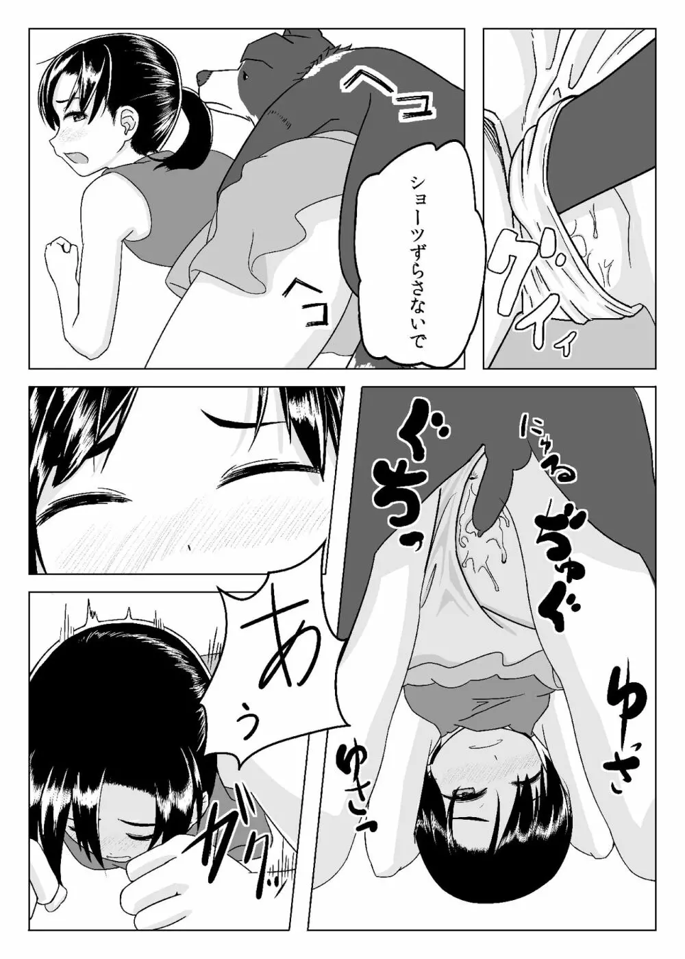 きっとある - page11