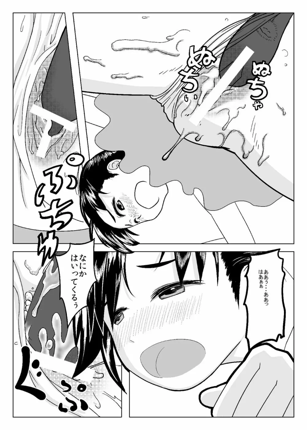きっとある - page12