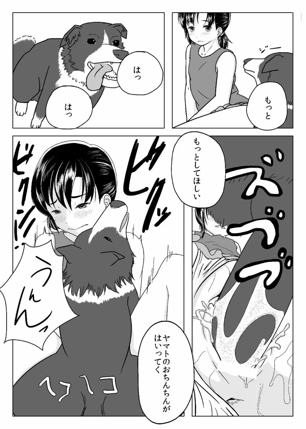 きっとある - page15