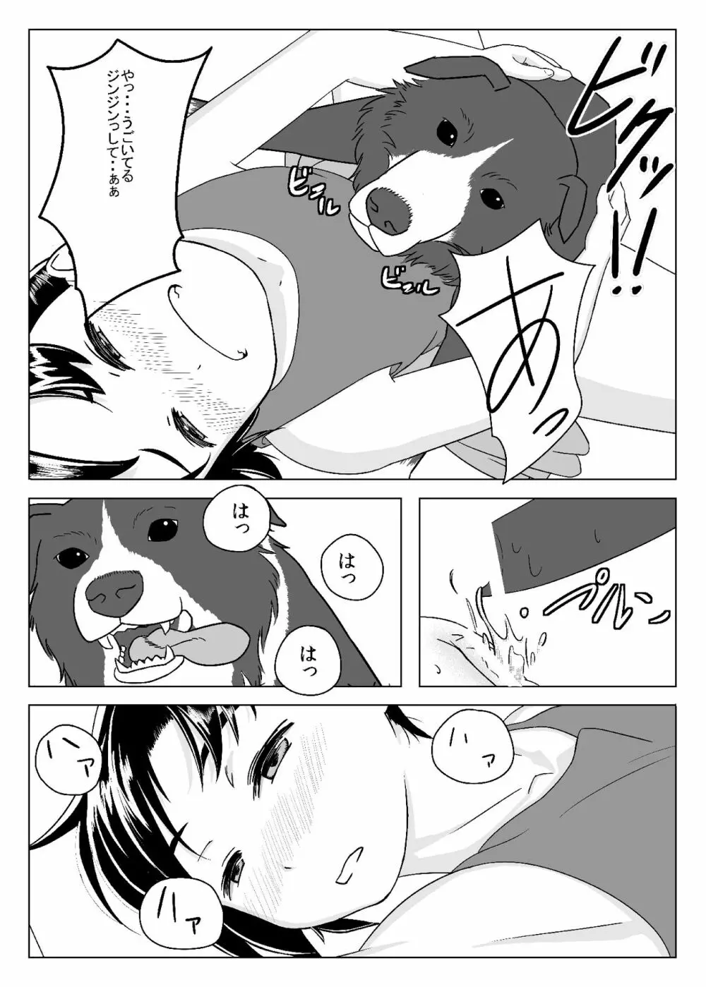 きっとある - page16