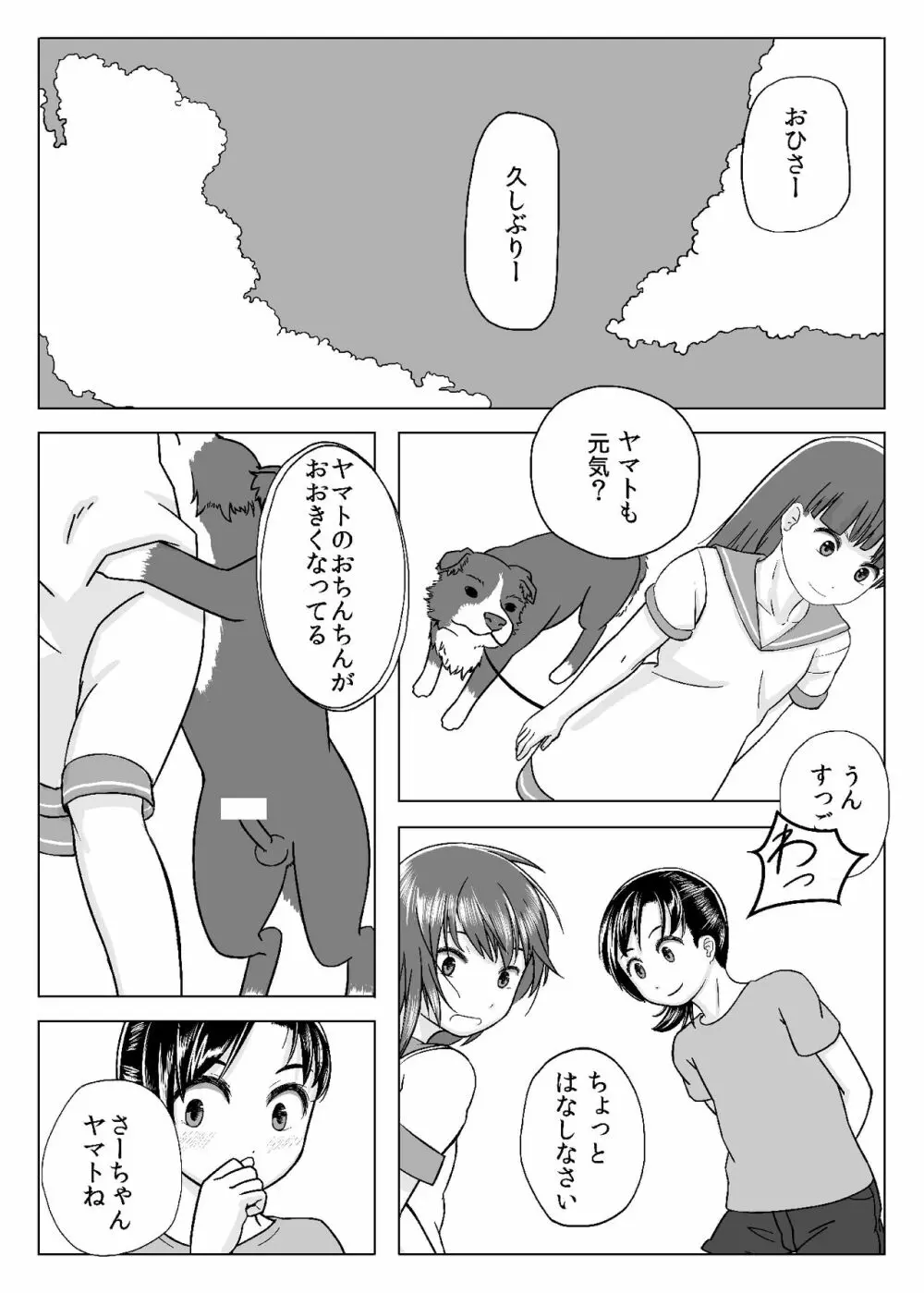 きっとある - page17