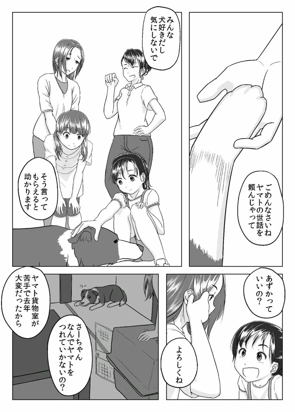 きっとある - page2