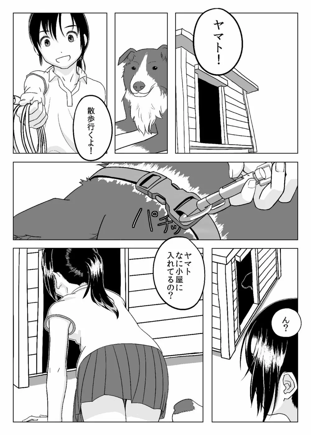 きっとある - page3