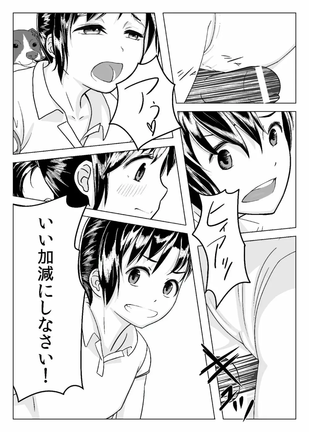 きっとある - page5