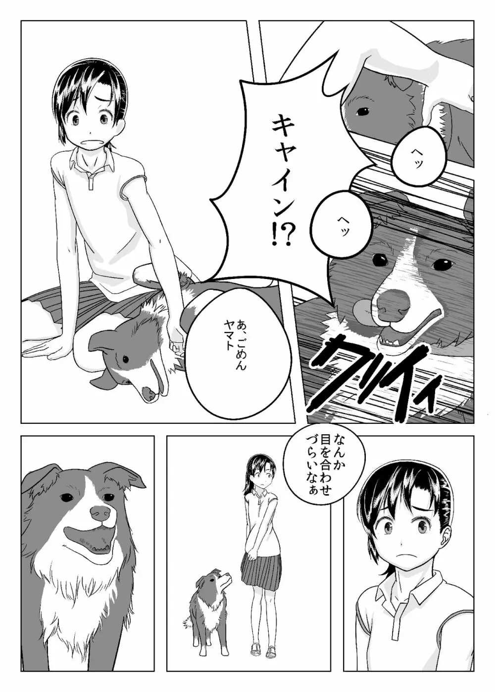 きっとある - page6