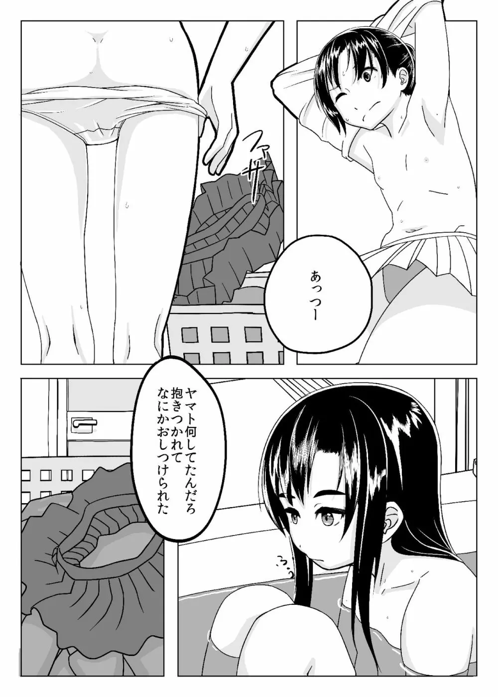 きっとある - page7