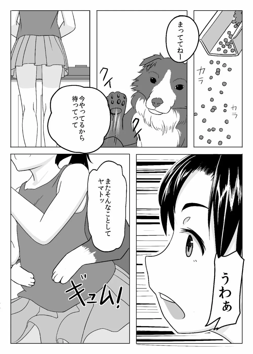 きっとある - page8
